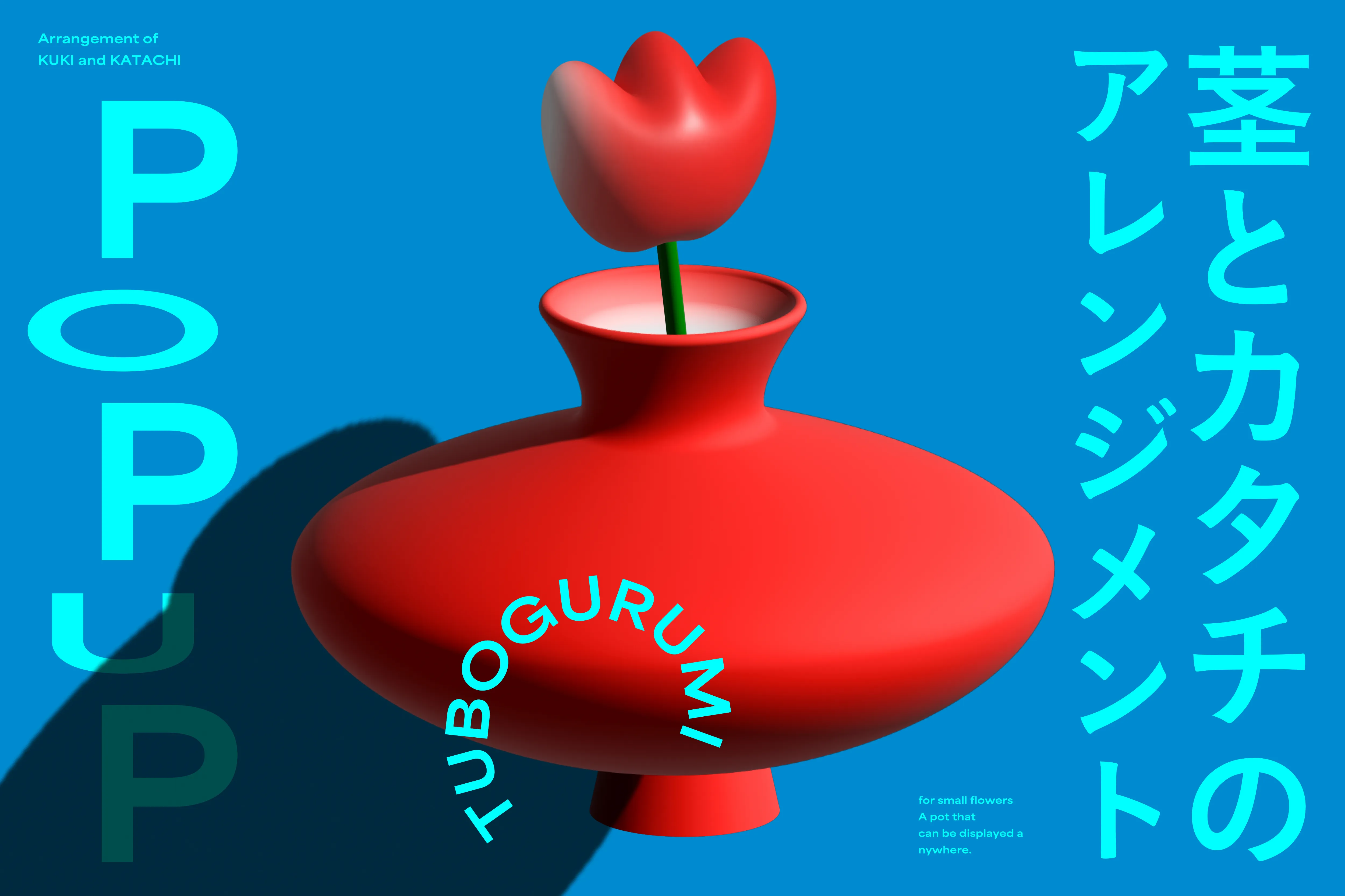 茎とカタチのアレンジメント